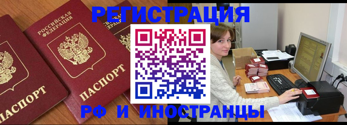 прописка законно в Томске