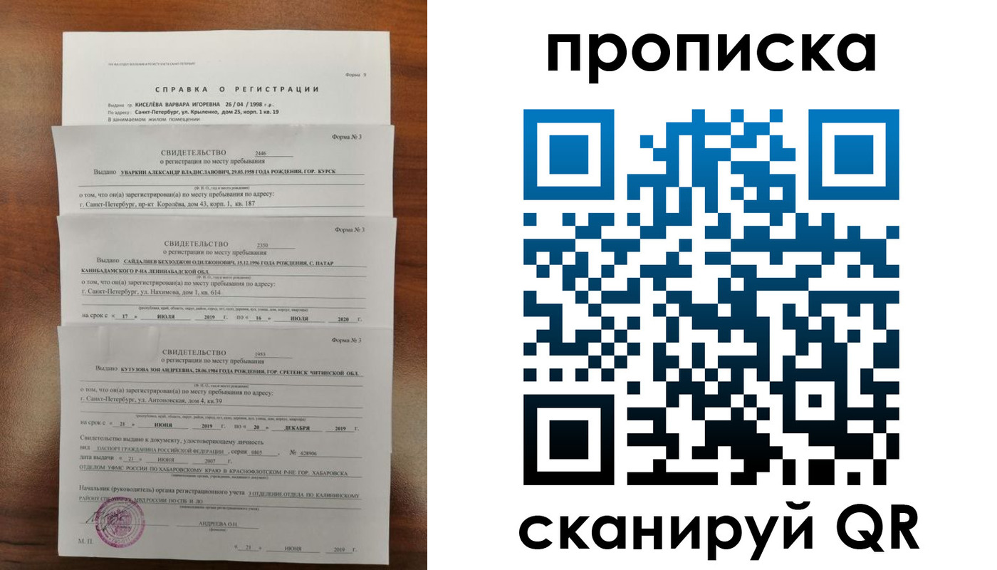 прописка ребенка в Томске