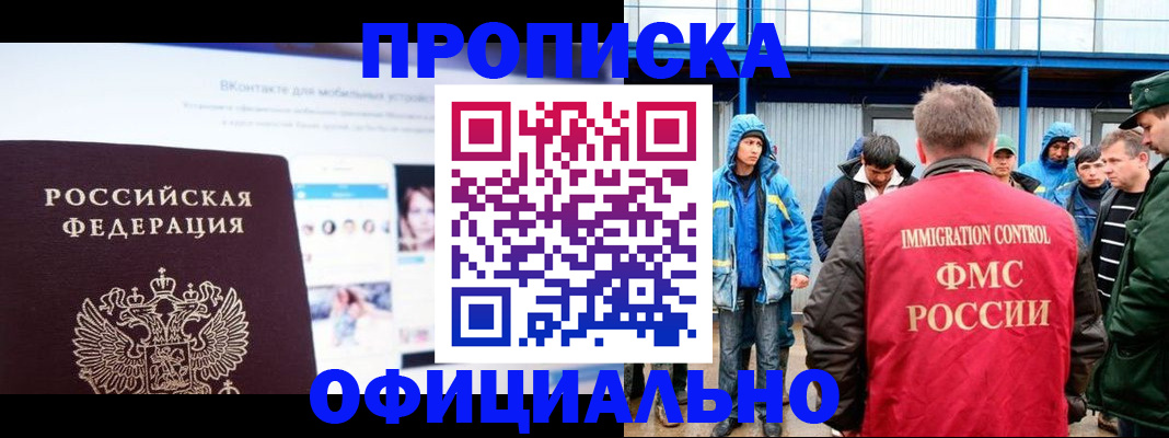 прописка для военкомата в Томске