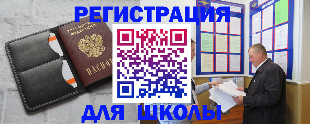 прописка 2025 в Томске