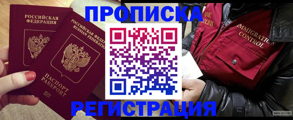 временная регистрация законно в Томске