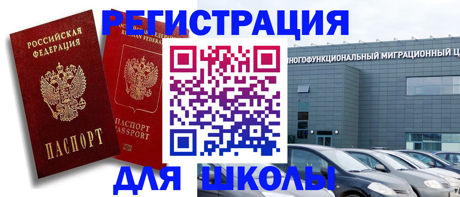 миграционный учет в Томске