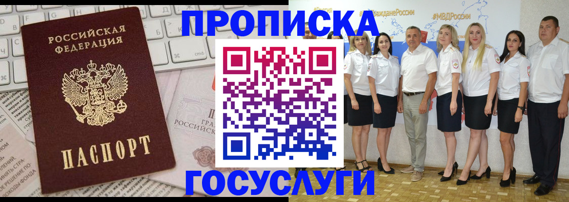 временная регистрация адрес в Томске