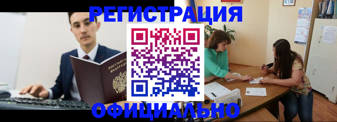 временная регистрация недорого в Томске