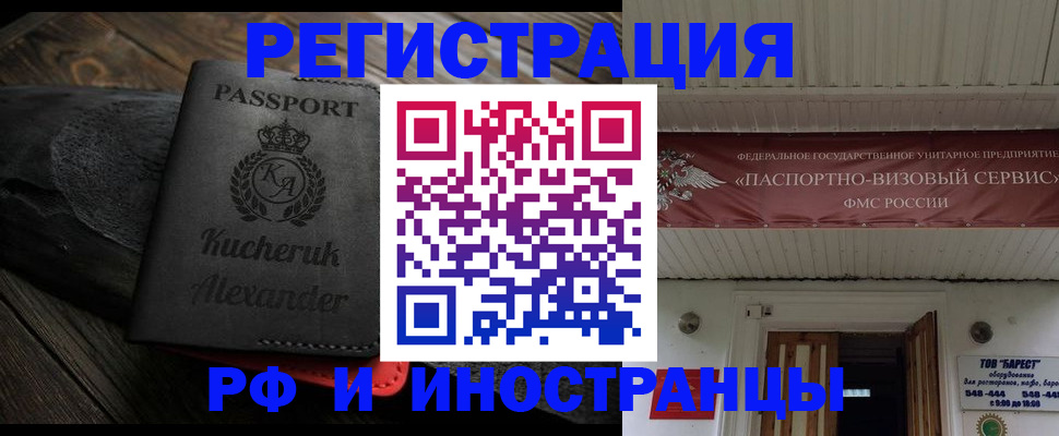 прописка штамп в Томске