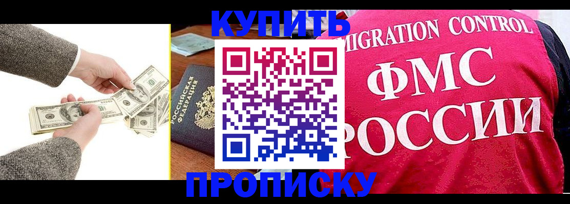 временная регистрация для школы в Томске