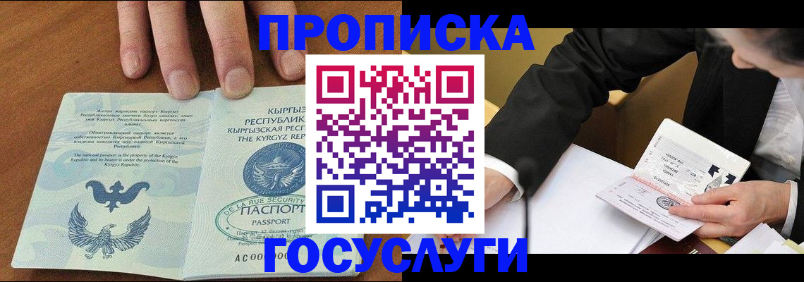 временная регистрация купить в Томске