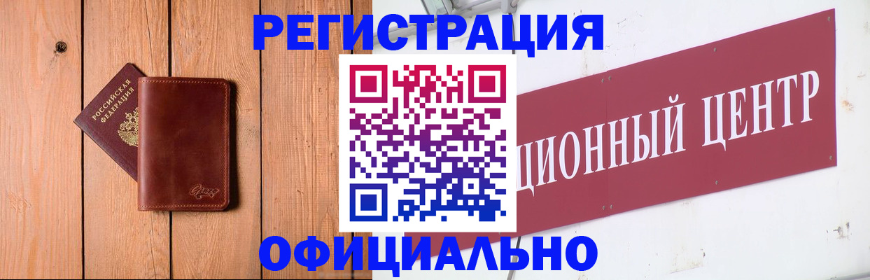 прописка для работы в Томске