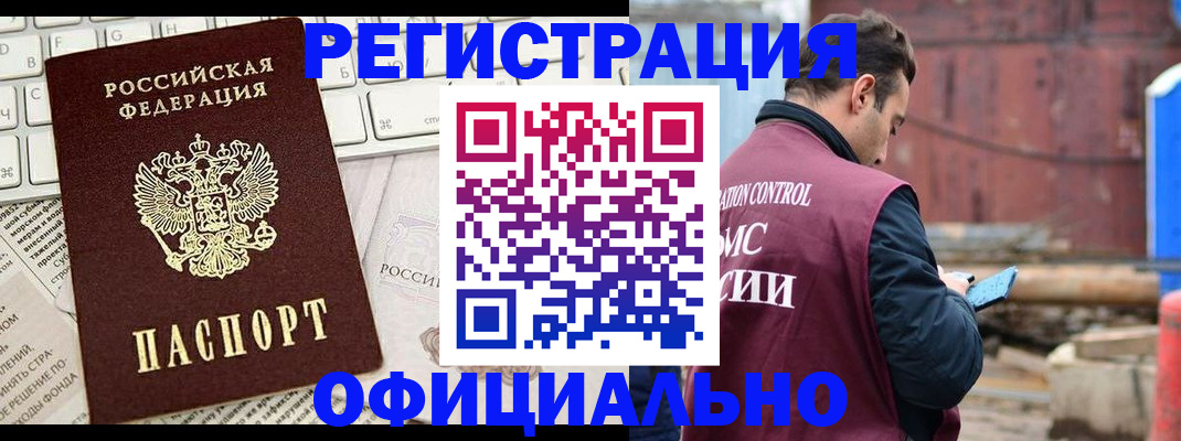 временная регистрация в квартире в Томске