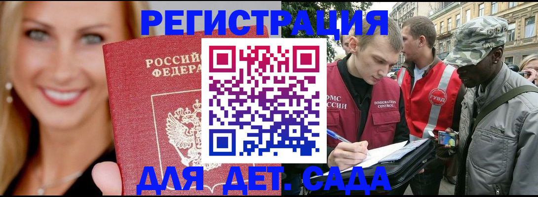 временная регистрация 2025 в Томске